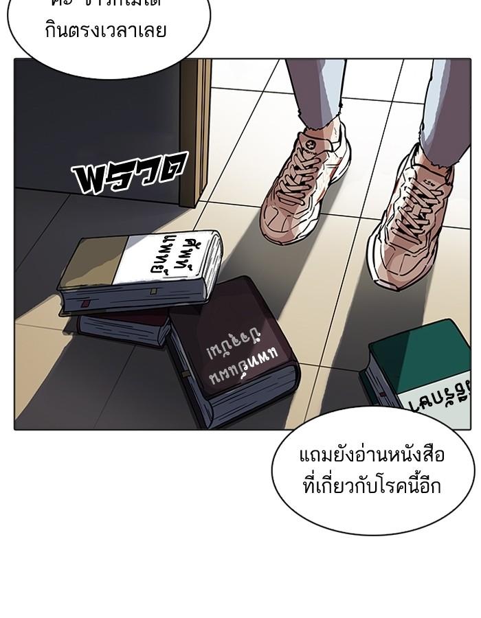 Lookism ตอนที่ 198 page 85