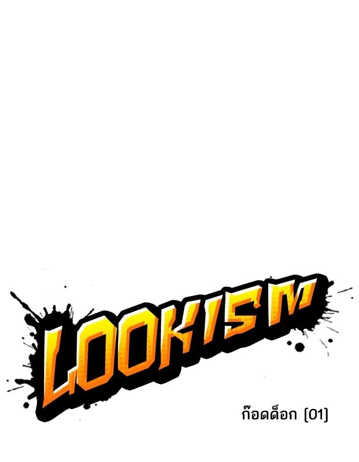 Lookism ตอนที่ 199 page 52