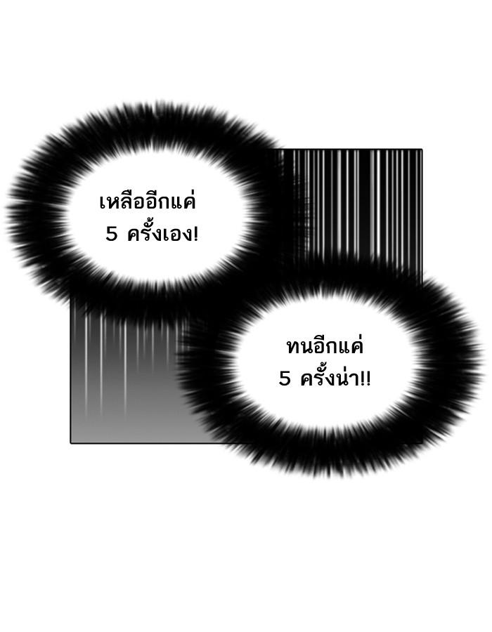 Lookism ตอนที่ 199 page 68