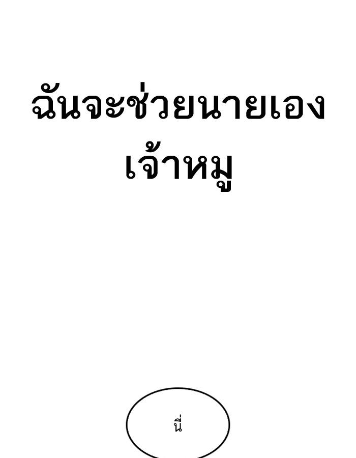 Lookism ตอนที่ 199 page 69