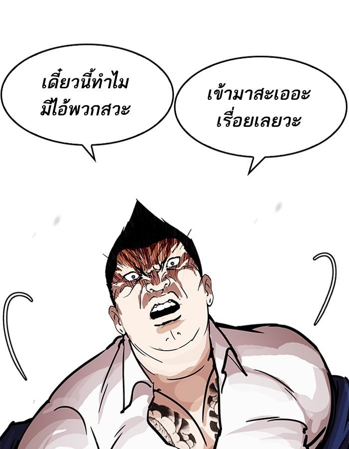 Lookism ตอนที่ 199 page 78