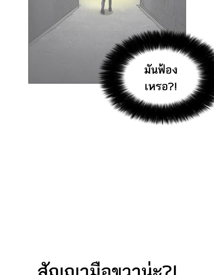 Lookism ตอนที่ 199 page 97