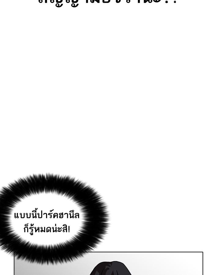 Lookism ตอนที่ 199 page 98