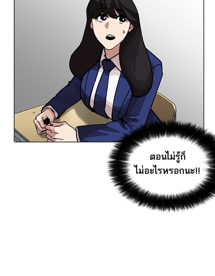 Lookism ตอนที่ 199 page 99