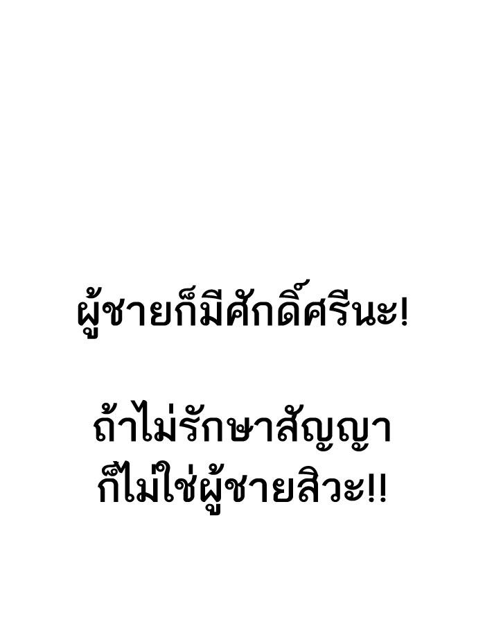 Lookism ตอนที่ 199 page 100