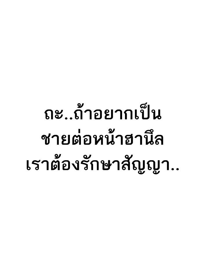 Lookism ตอนที่ 199 page 102