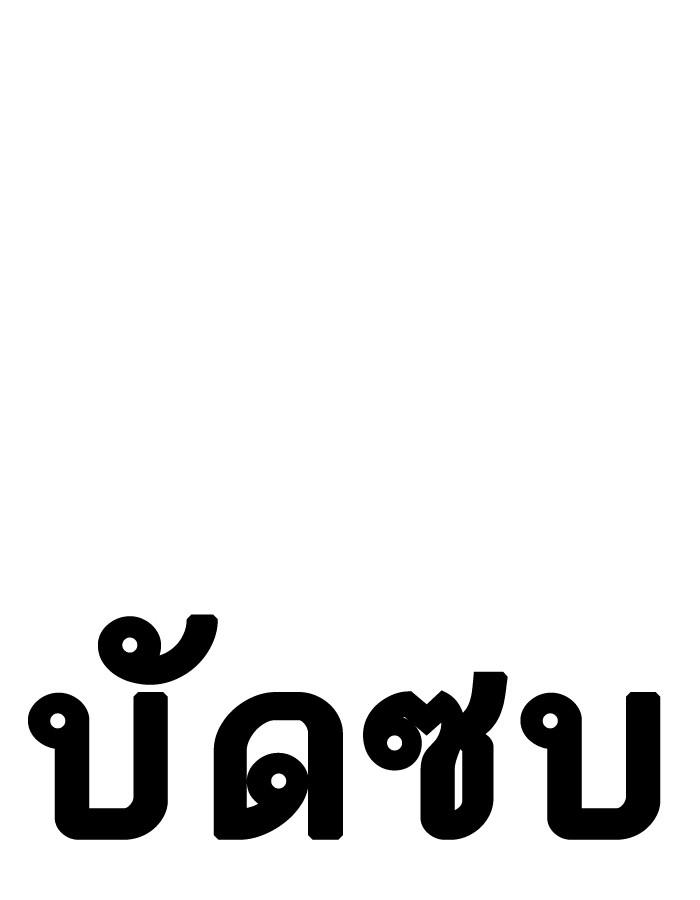 Lookism ตอนที่ 199 page 103