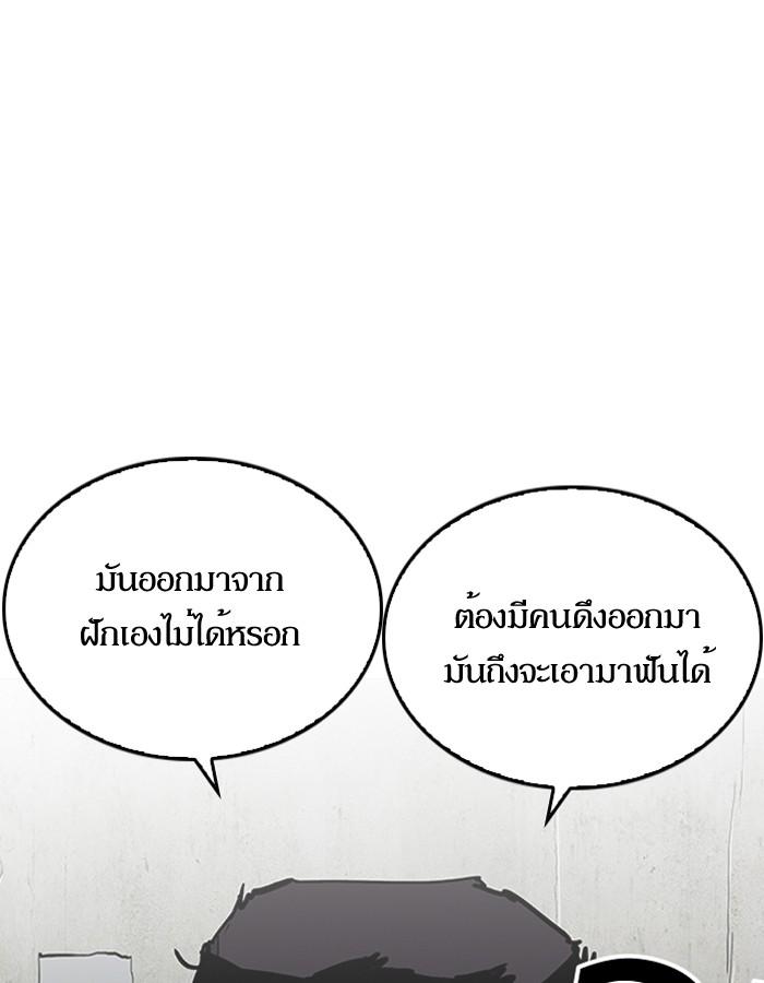 Lookism ตอนที่ 200 page 72