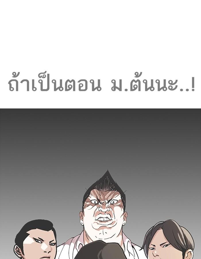 Lookism ตอนที่ 200 page 84