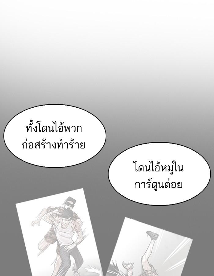 Lookism ตอนที่ 200 page 122