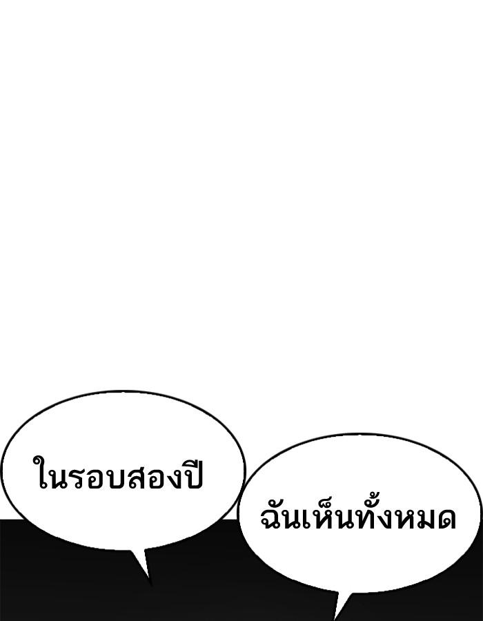 Lookism ตอนที่ 200 page 127