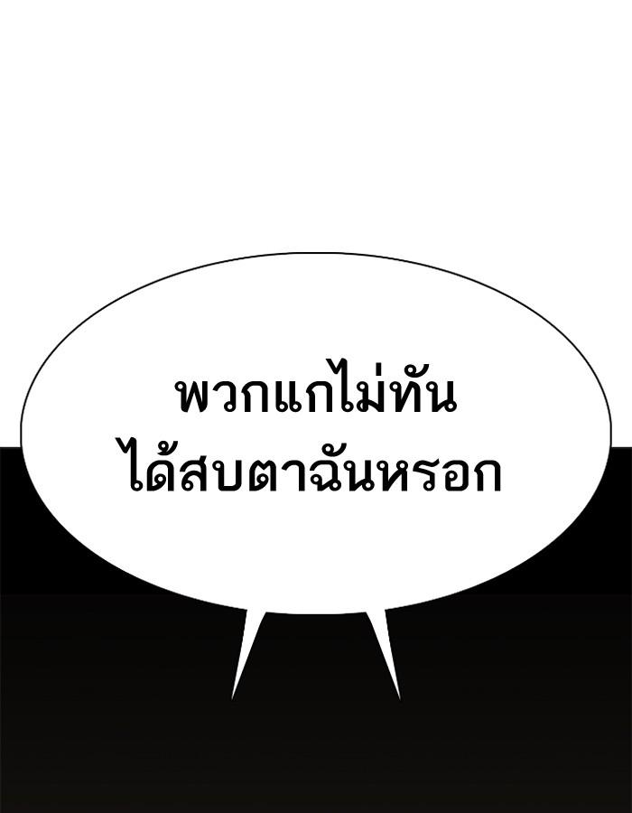 Lookism ตอนที่ 200 page 133