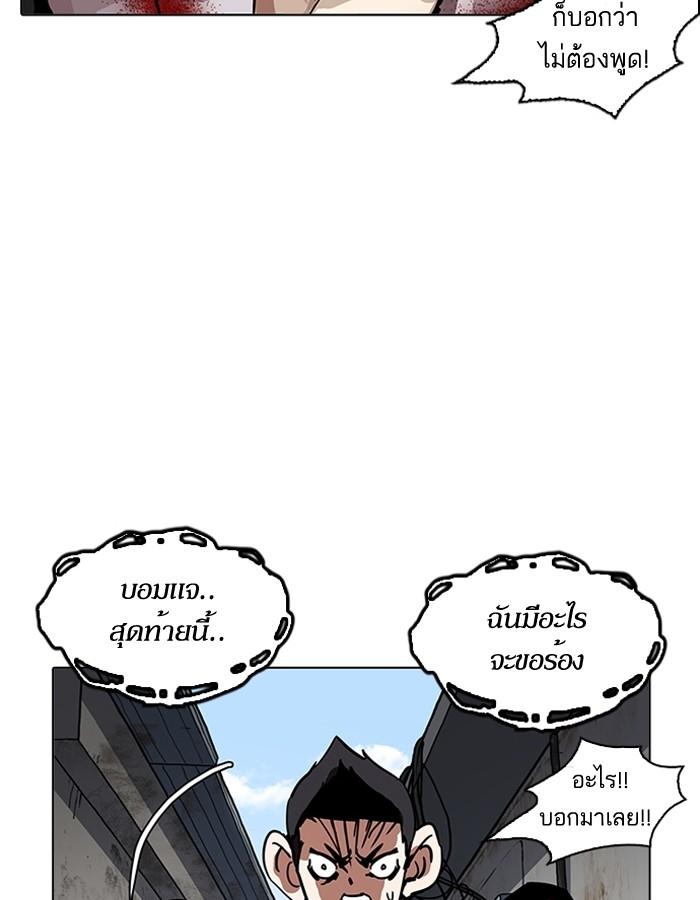 Lookism ตอนที่ 201 page 52