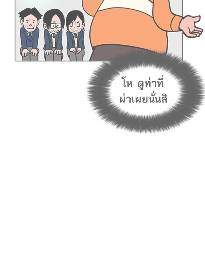 Lookism ตอนที่ 201 page 84