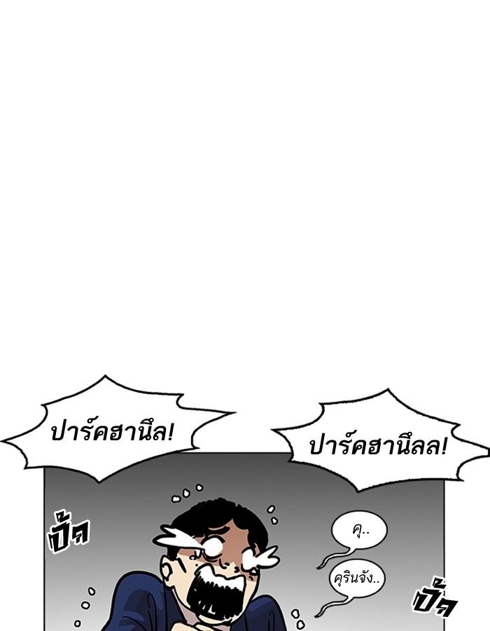 Lookism ตอนที่ 201 page 93