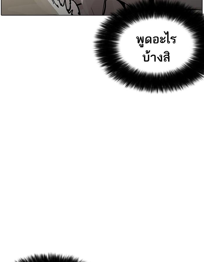 Lookism ตอนที่ 201 page 97