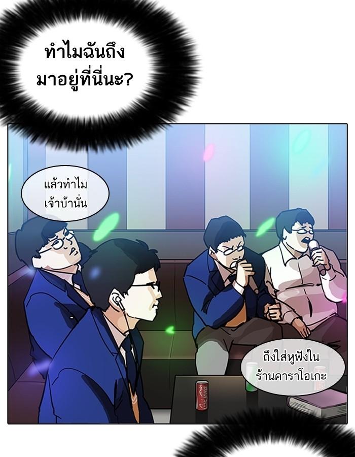 Lookism ตอนที่ 201 page 98
