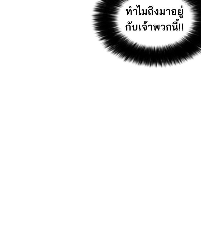 Lookism ตอนที่ 201 page 99