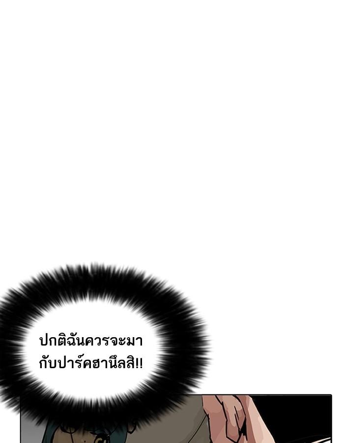 Lookism ตอนที่ 201 page 100