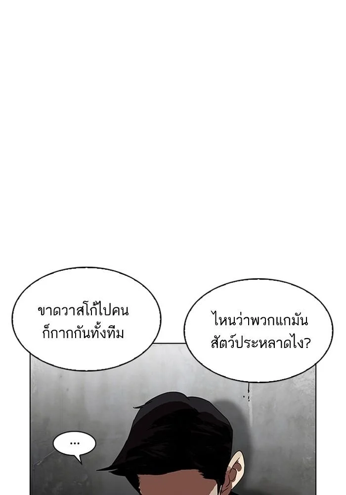 Lookism ตอนที่ 202 page 8