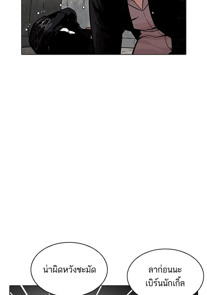 Lookism ตอนที่ 202 page 11