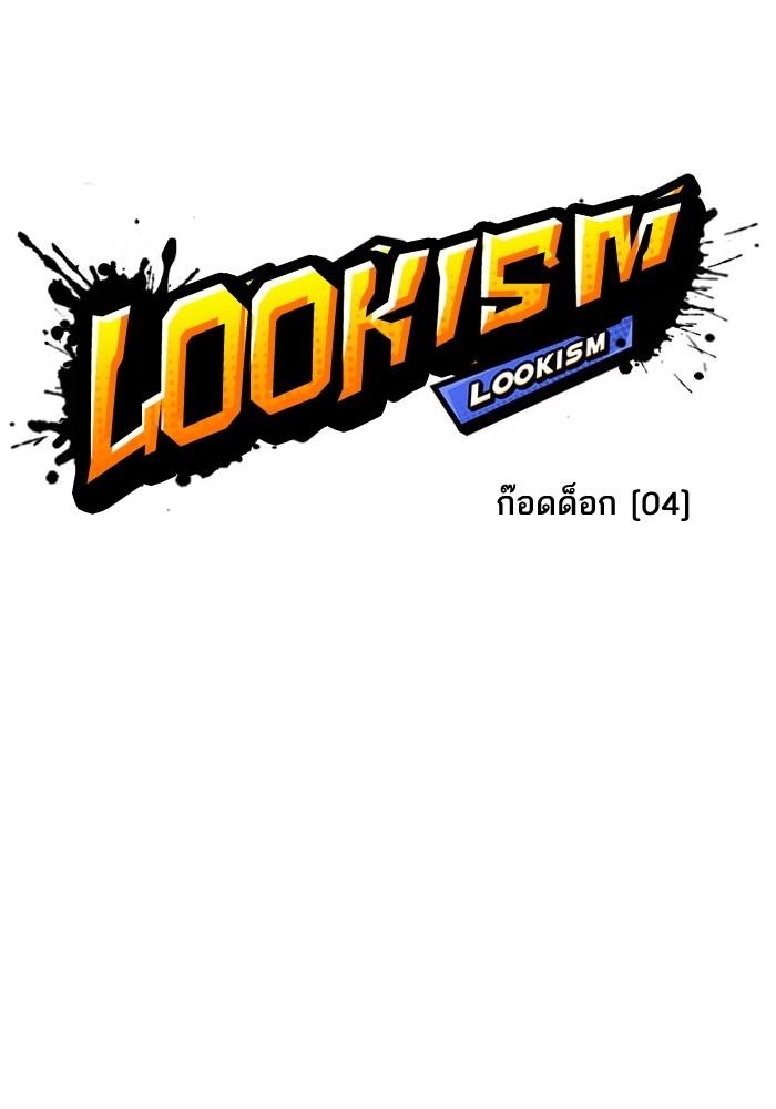 Lookism ตอนที่ 202 page 21