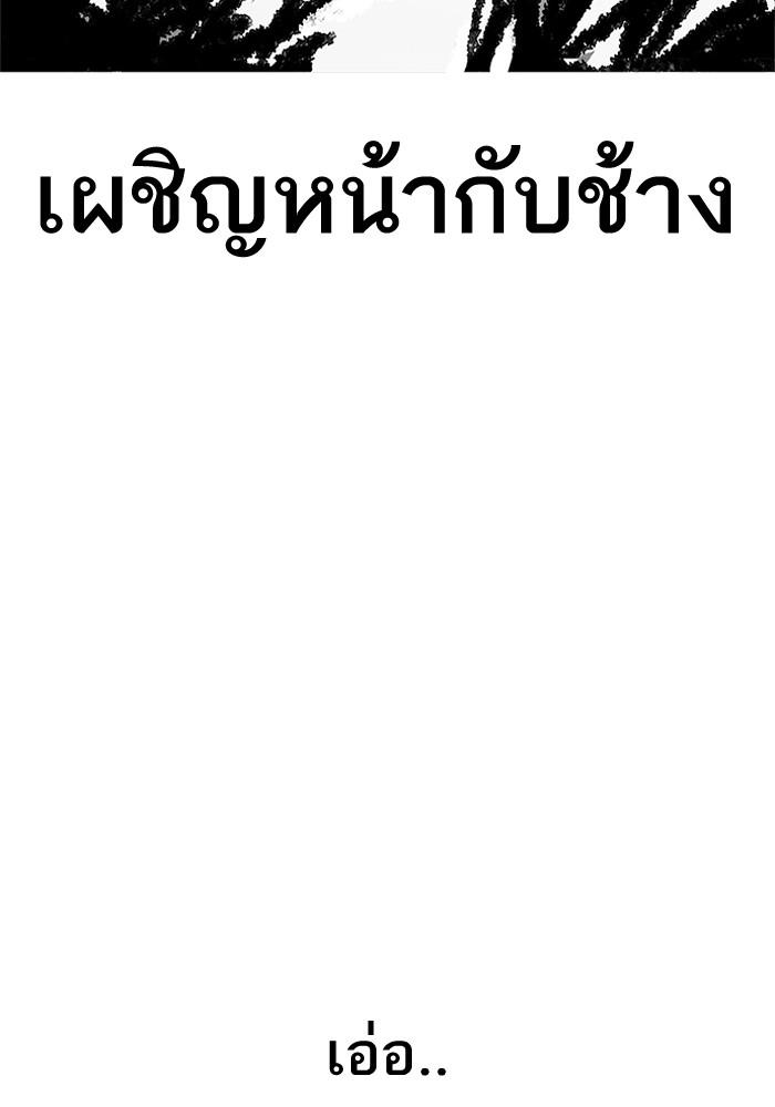 Lookism ตอนที่ 202 page 40