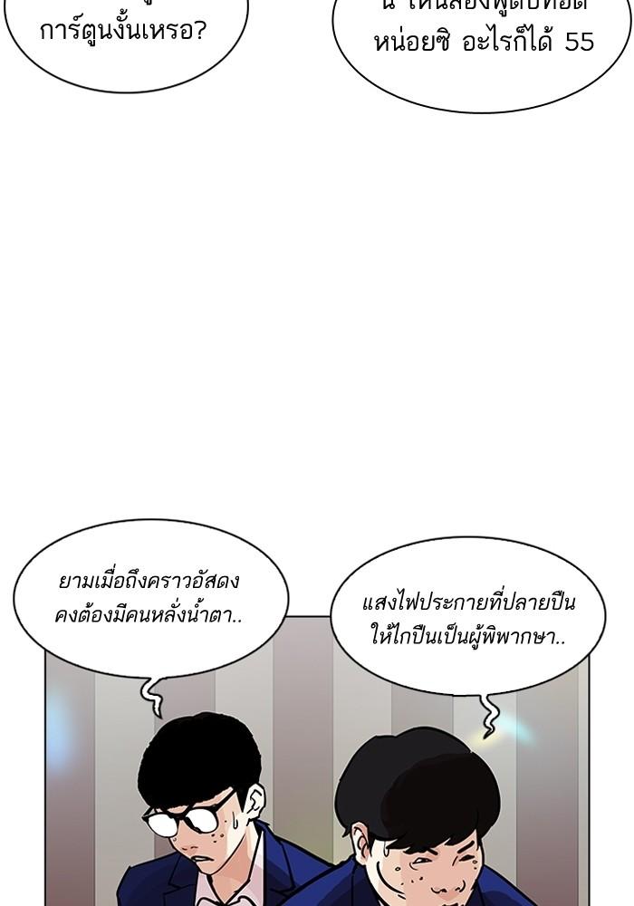 Lookism ตอนที่ 202 page 64