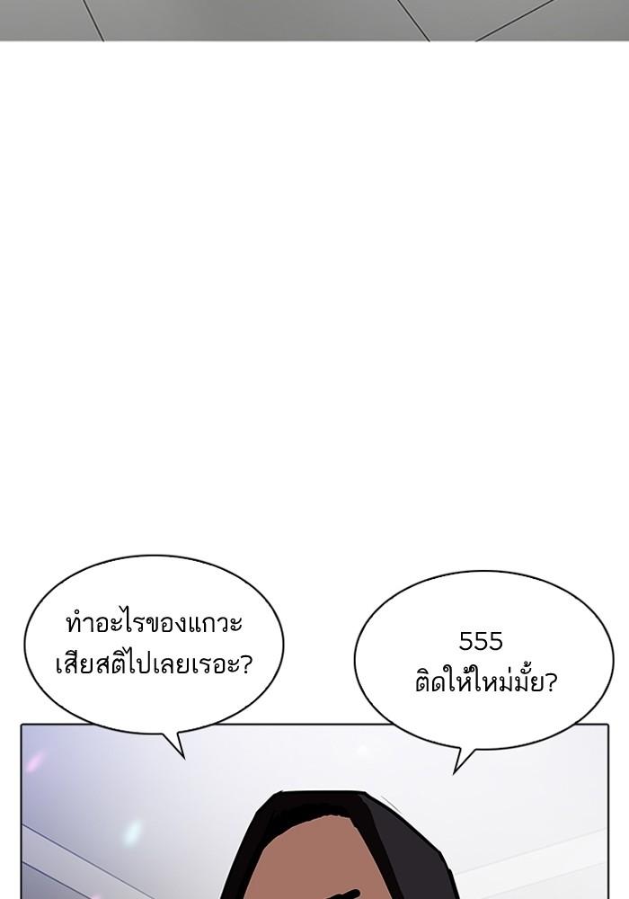 Lookism ตอนที่ 202 page 94