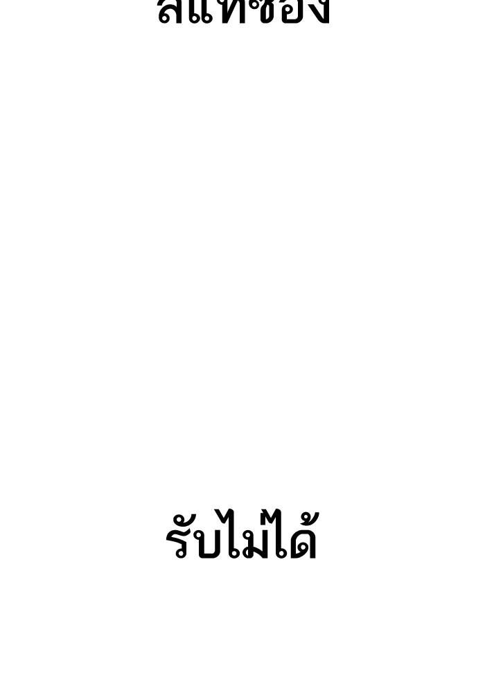 Lookism ตอนที่ 202 page 98