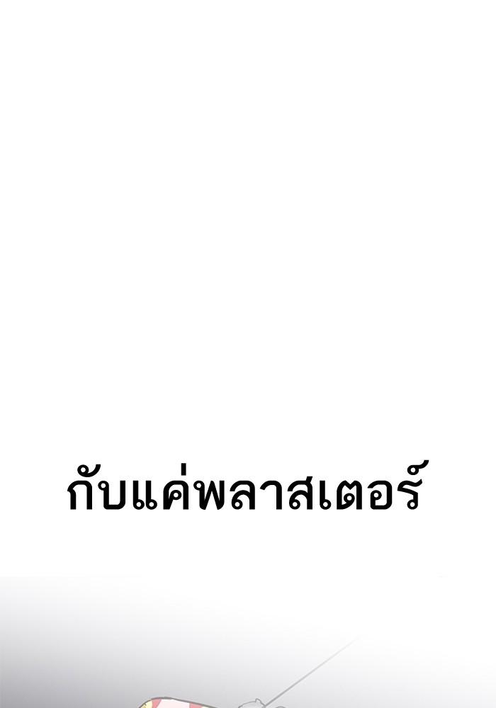 Lookism ตอนที่ 202 page 99