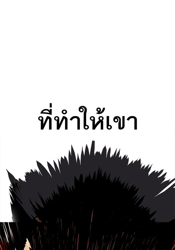 Lookism ตอนที่ 202 page 101