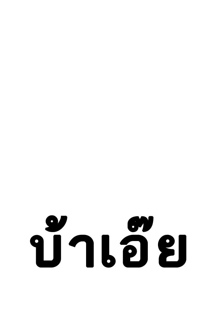 Lookism ตอนที่ 202 page 103