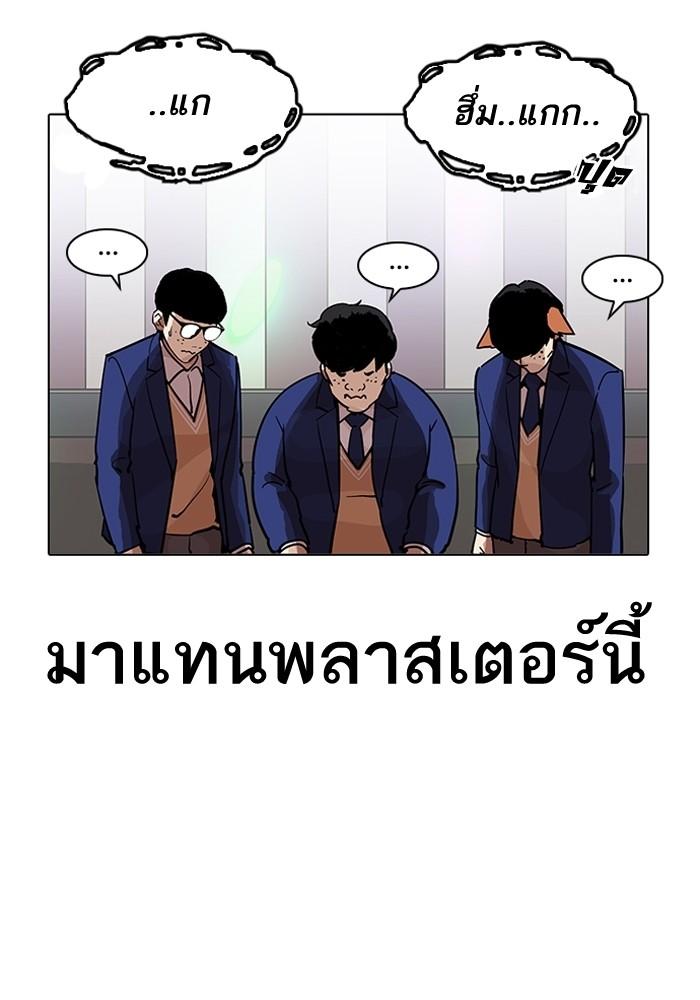 Lookism ตอนที่ 202 page 118