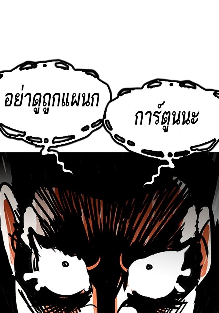 Lookism ตอนที่ 202 page 120