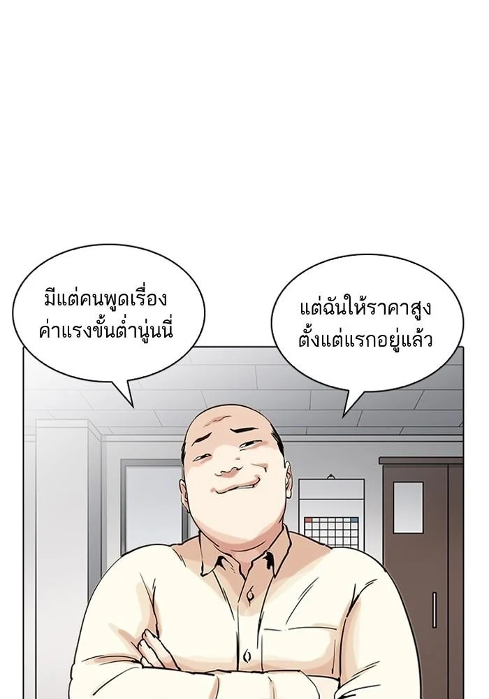 Lookism ตอนที่ 203 page 2