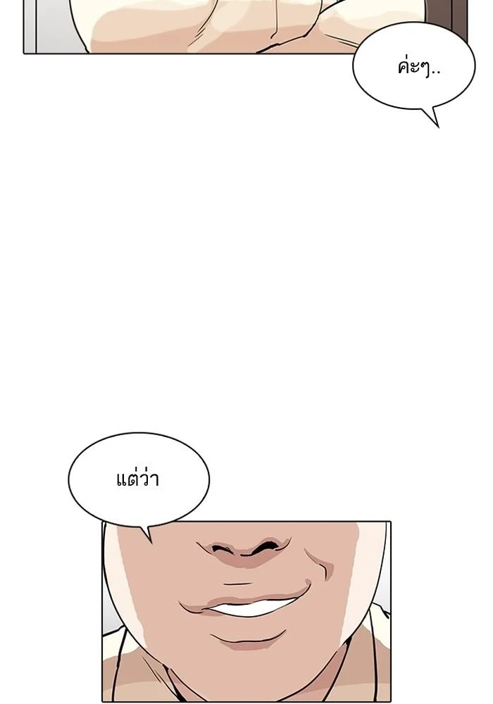 Lookism ตอนที่ 203 page 3