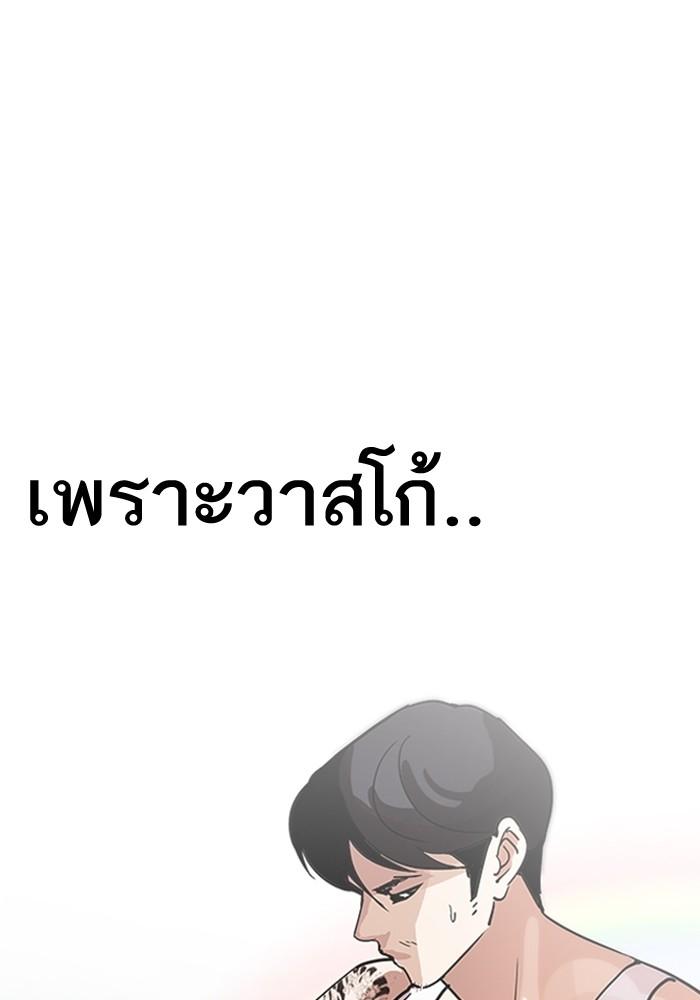 Lookism ตอนที่ 203 page 23