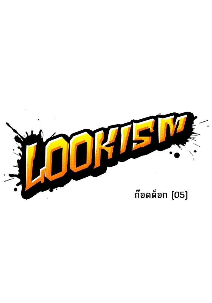 Lookism ตอนที่ 203 page 38