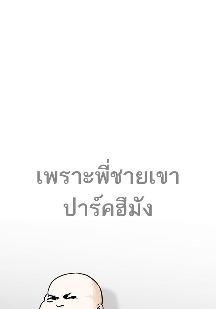 Lookism ตอนที่ 203 page 45