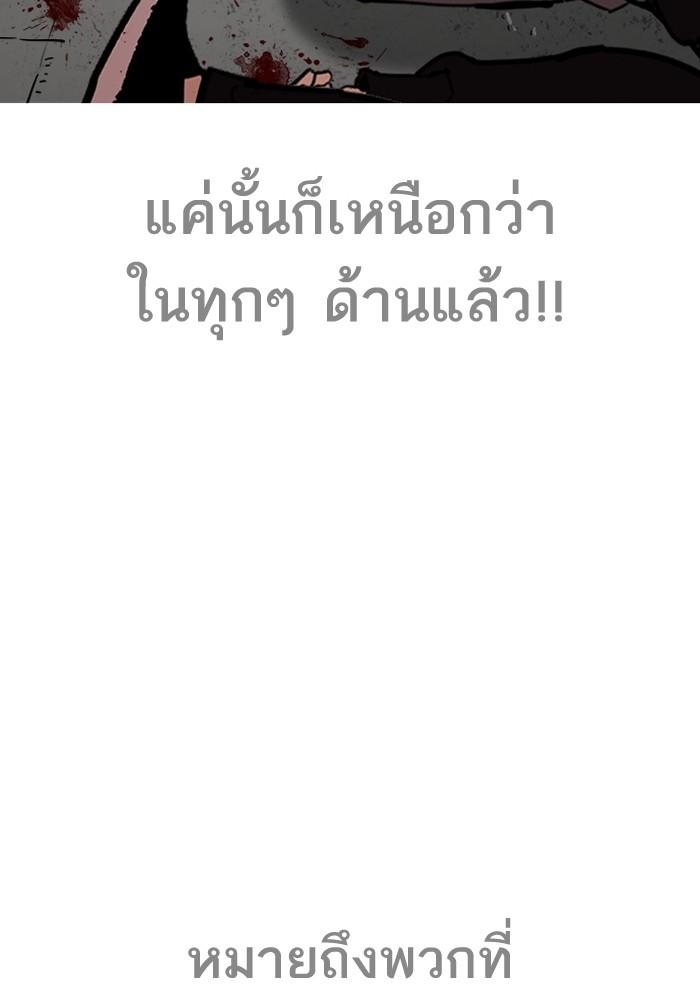 Lookism ตอนที่ 203 page 52