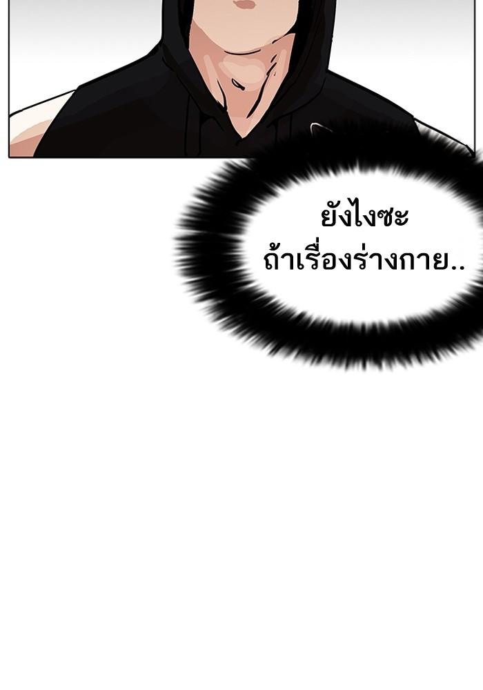 Lookism ตอนที่ 203 page 95