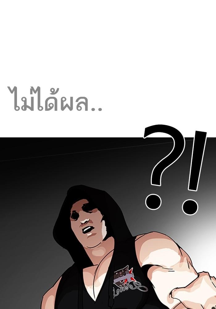 Lookism ตอนที่ 203 page 96