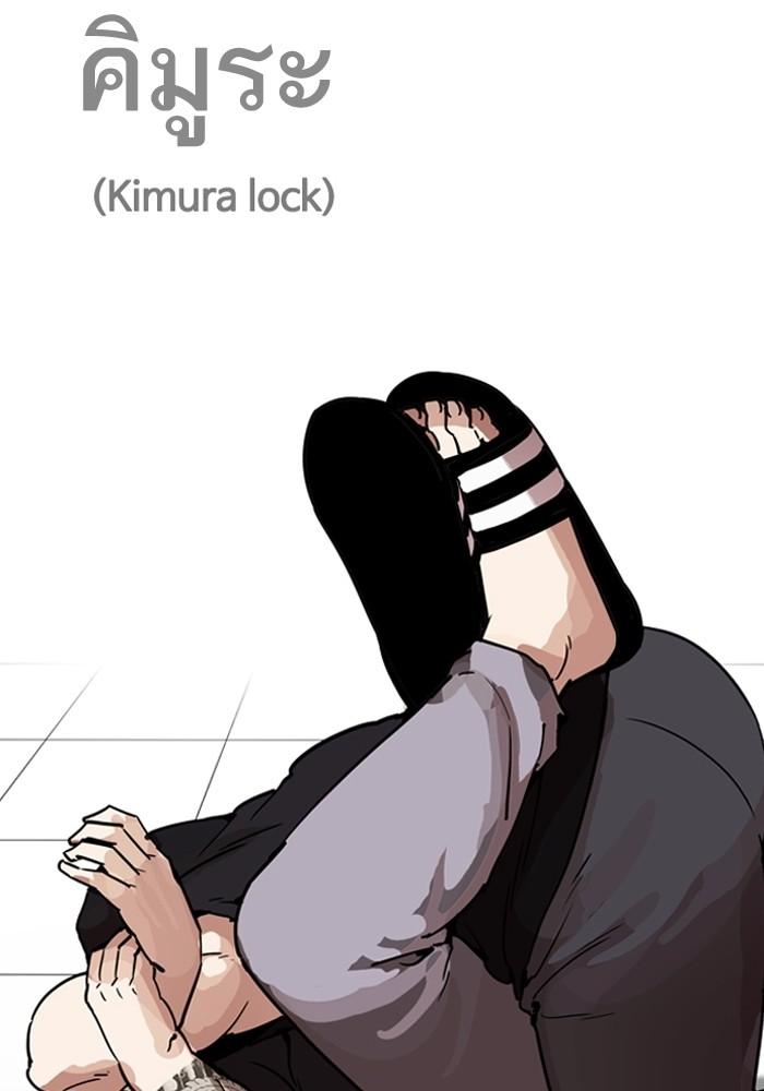 Lookism ตอนที่ 203 page 102