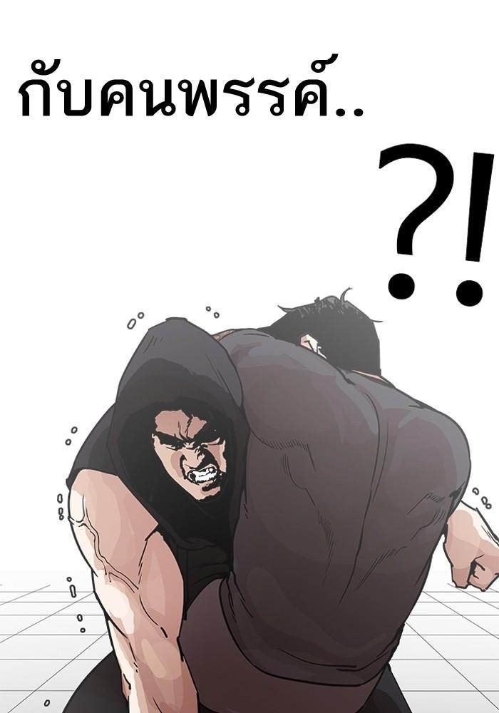 Lookism ตอนที่ 203 page 108