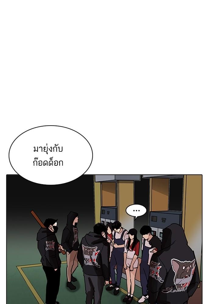 Lookism ตอนที่ 203 page 143