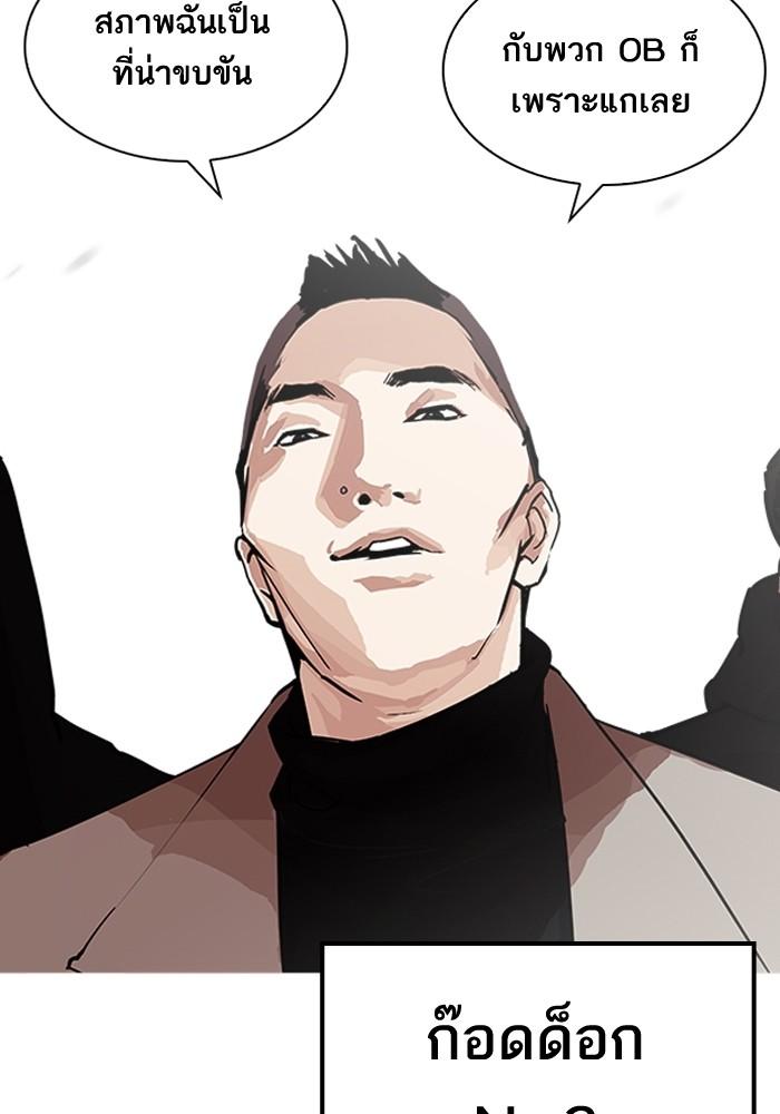 Lookism ตอนที่ 203 page 145