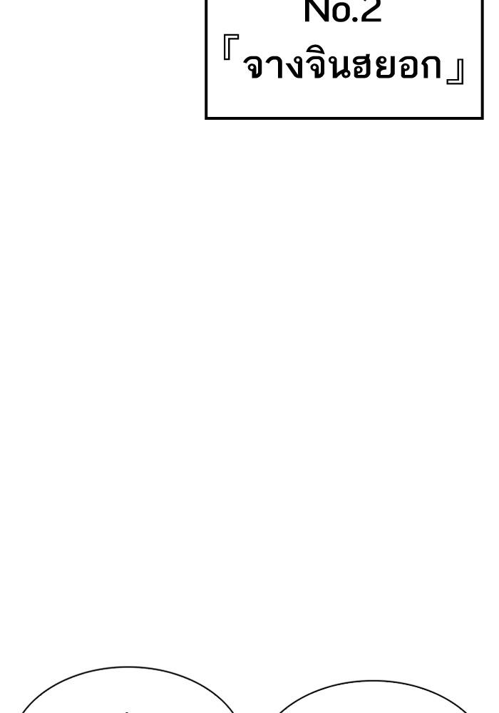 Lookism ตอนที่ 203 page 146