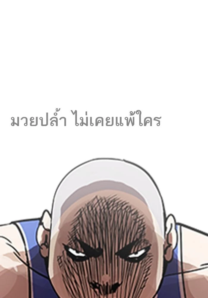 Lookism ตอนที่ 204 page 2