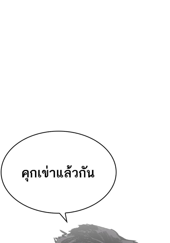 Lookism ตอนที่ 204 page 80